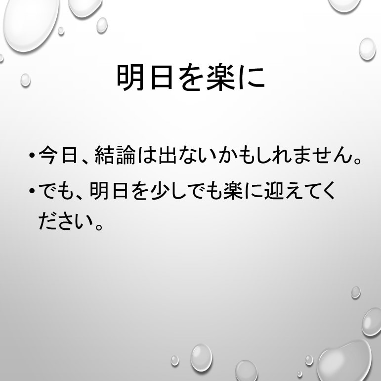 キャリアコンサルタントが仕事の迷い悩みお聴きします 話しを聴いてもらうことで気持ちを開放し楽に明日を迎えて下さい イメージ4
