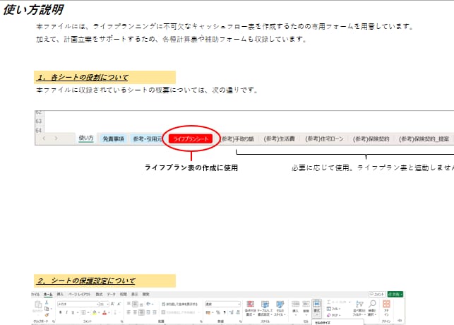 エクセルで簡単入力できるライフプラン表を提供します ライフプランの設計に便利！何度でも作成可能！ イメージ2