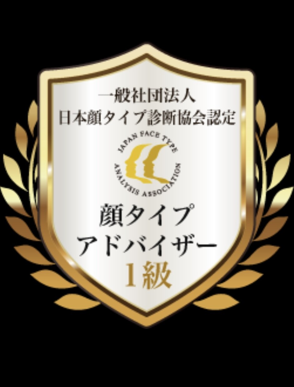 元ビューティアドバイザーが顔タイプ診断をします ファッションからメイク、髪型のアドバイスまでいたします イメージ1