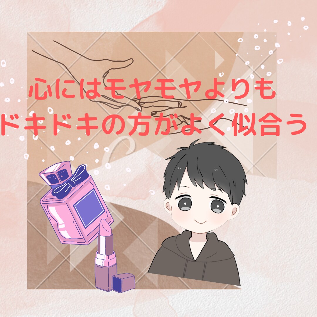 29歳既婚男性が、恋愛のお悩みお聞きします 友達に相談するように、気軽になんでもお話しください＾ー＾。 イメージ1