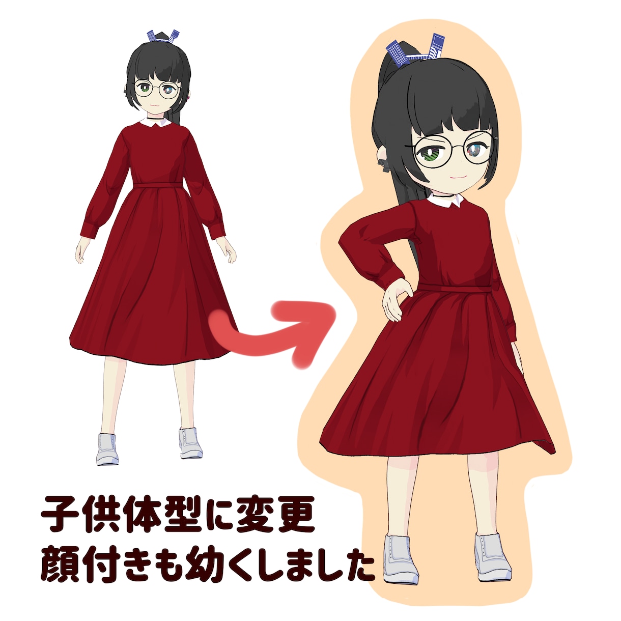 VRoidぎゅっとかわいくデフォルメします 新規製作よりお手軽に、お財布にもやさしくイメチェン！ イメージ3