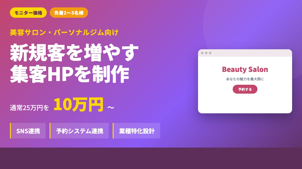 美容サロン・ジム向け集客HPを制作します 新規客が増えるサロン・ジムHPを10万で イメージ1