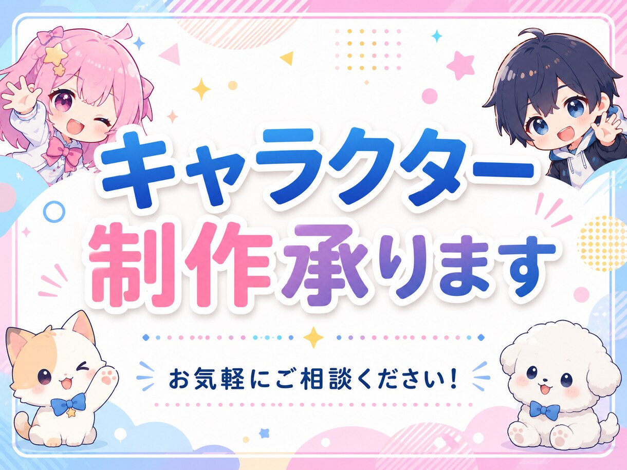 オリジナルキャラクターを作ります AIデザイン案のデータ起こしも可 イメージ1