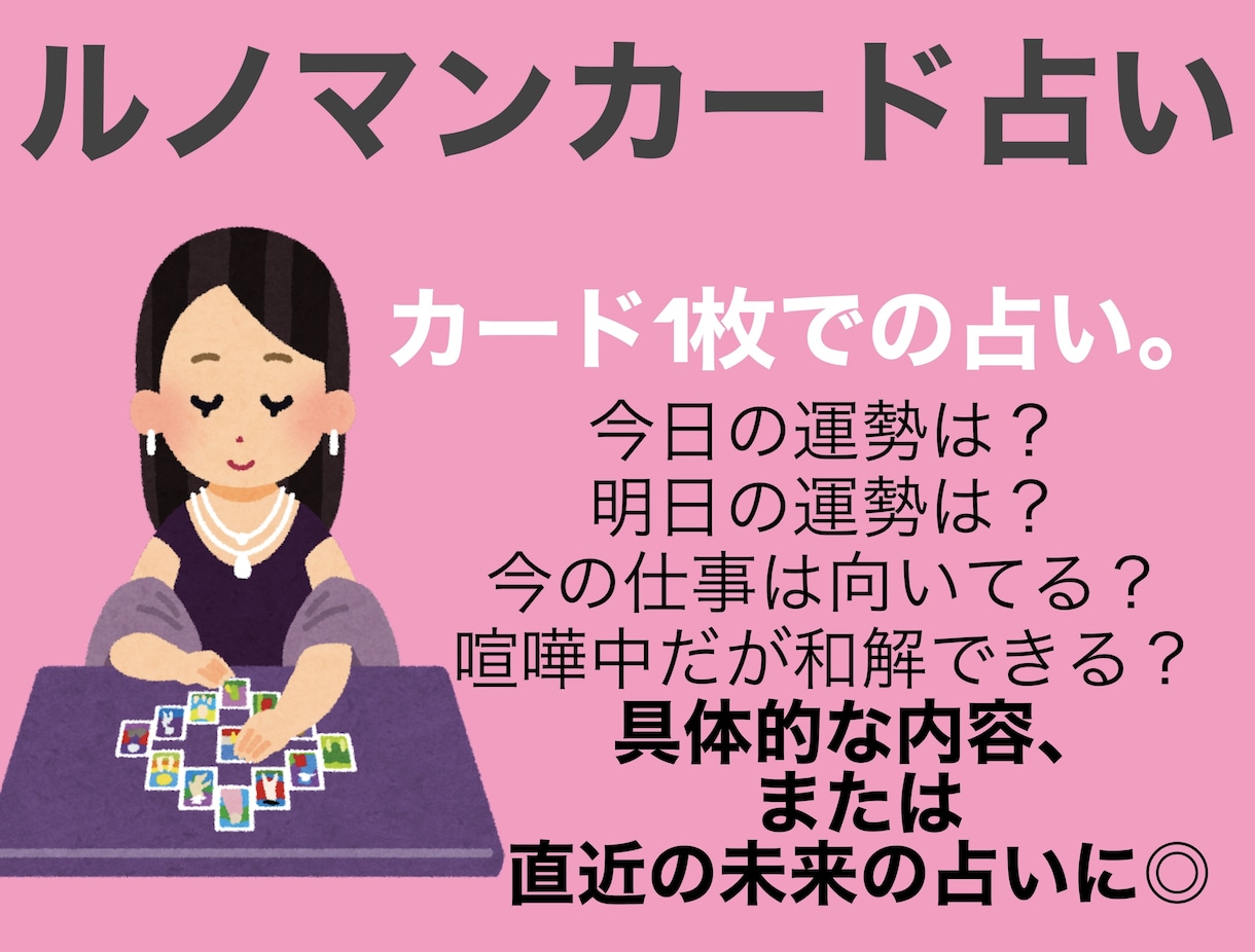 直近の未来や悩みのヒントを授けます カードが示すメッセージは、あなたが逃していたかもしれません。 イメージ1
