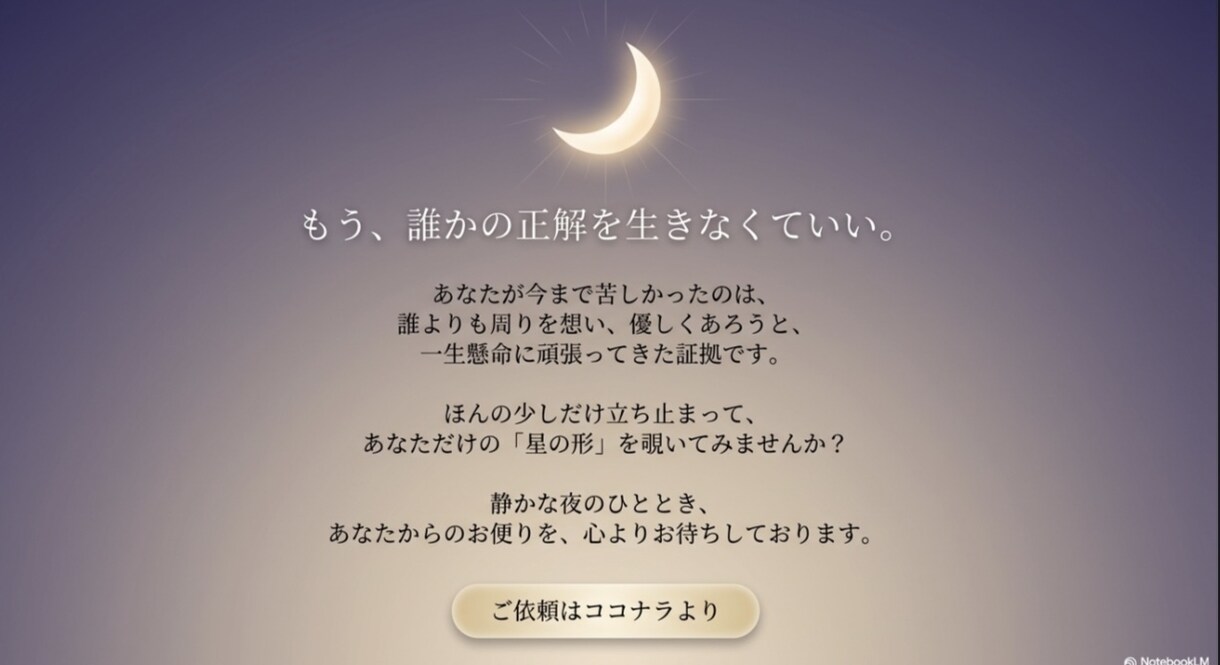 生きづらさの理由を算命学で読み解きます 本来の自分を知って心が軽くなる鑑定 イメージ10