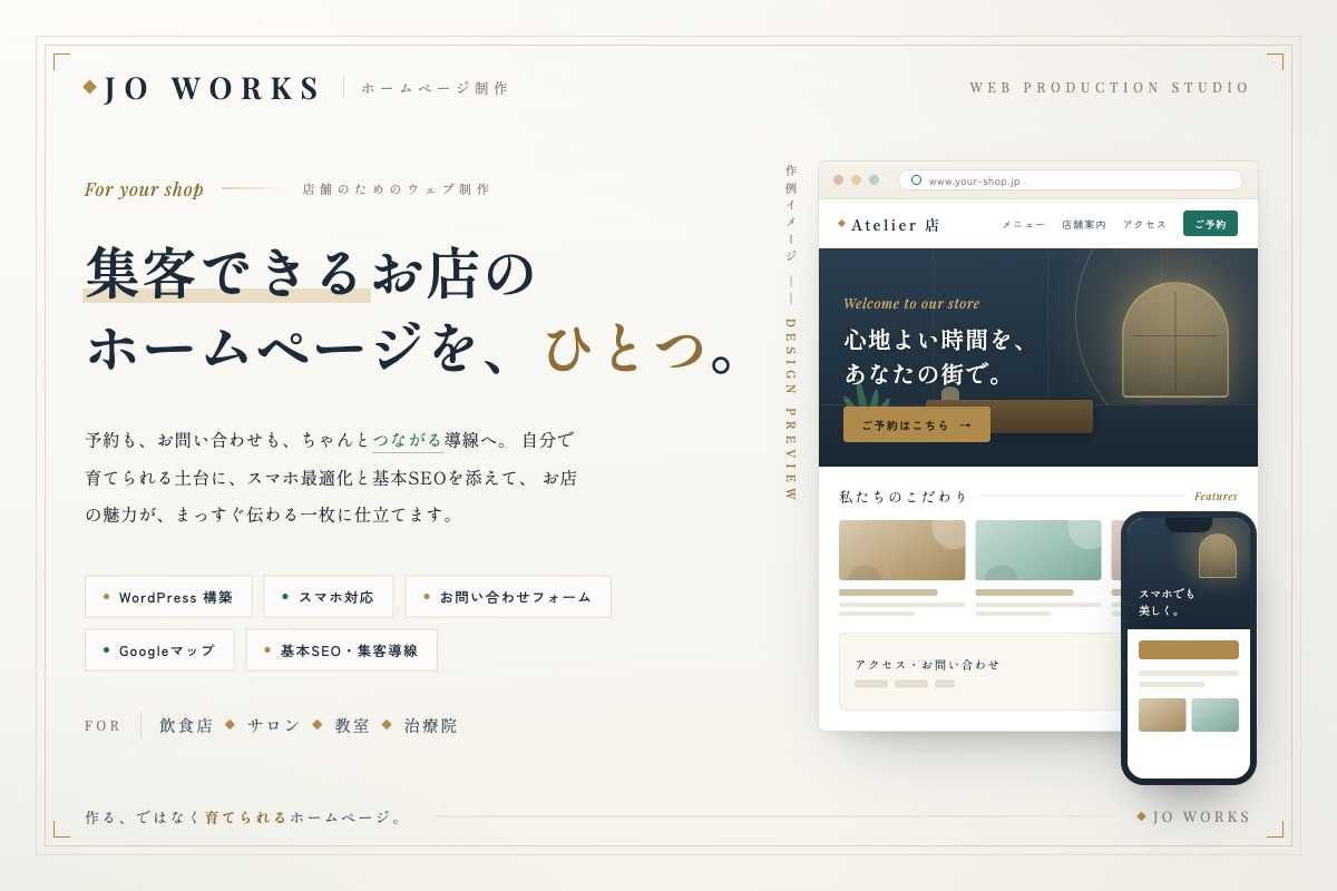 集客できるHP制作します 「予約が増える」本格ホームページを丁寧に イメージ1