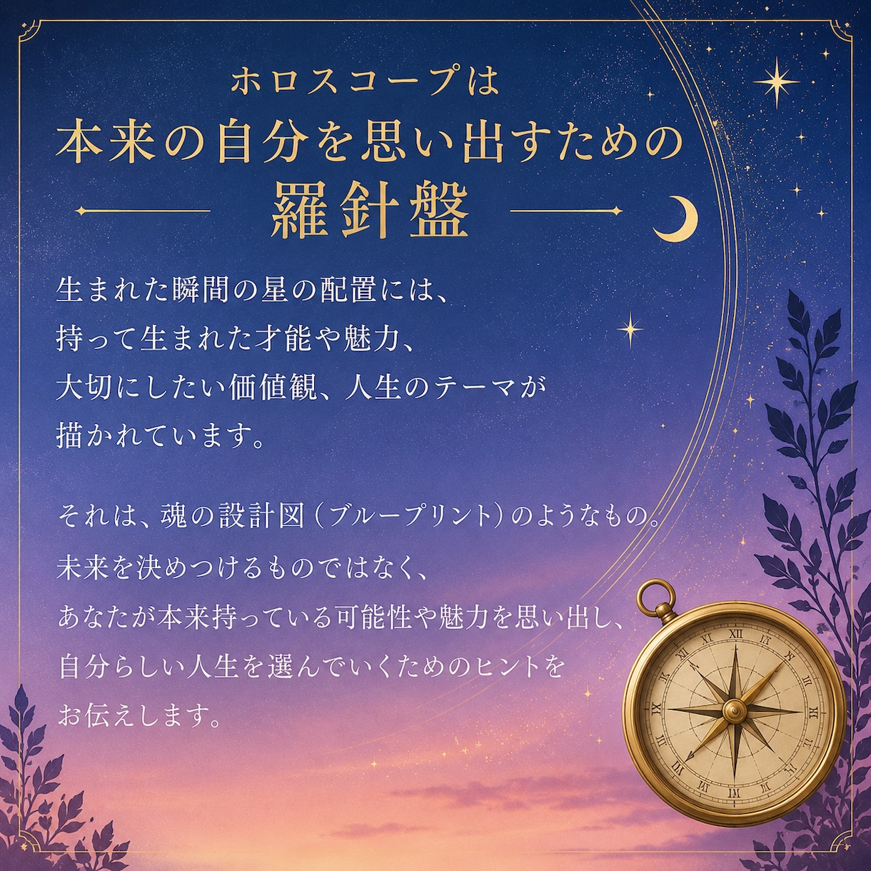 本来の自分を思い出す星読みをします 仕事や人生に迷う女性へ。19年のセラピストが本質を紐解きます イメージ4