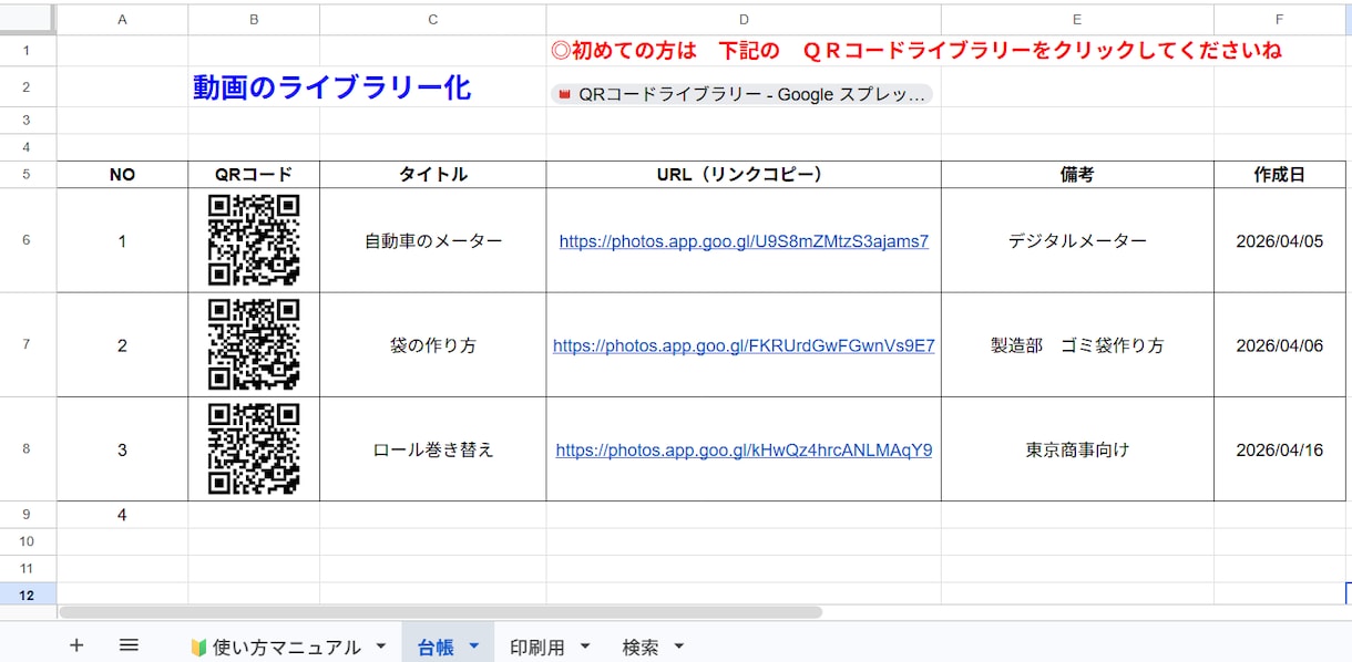 動画QRで新人教育を標準化し教育の手間を削減します 全動画ライブラリー化！検索機能で欲しい動画が即座に出ます イメージ4
