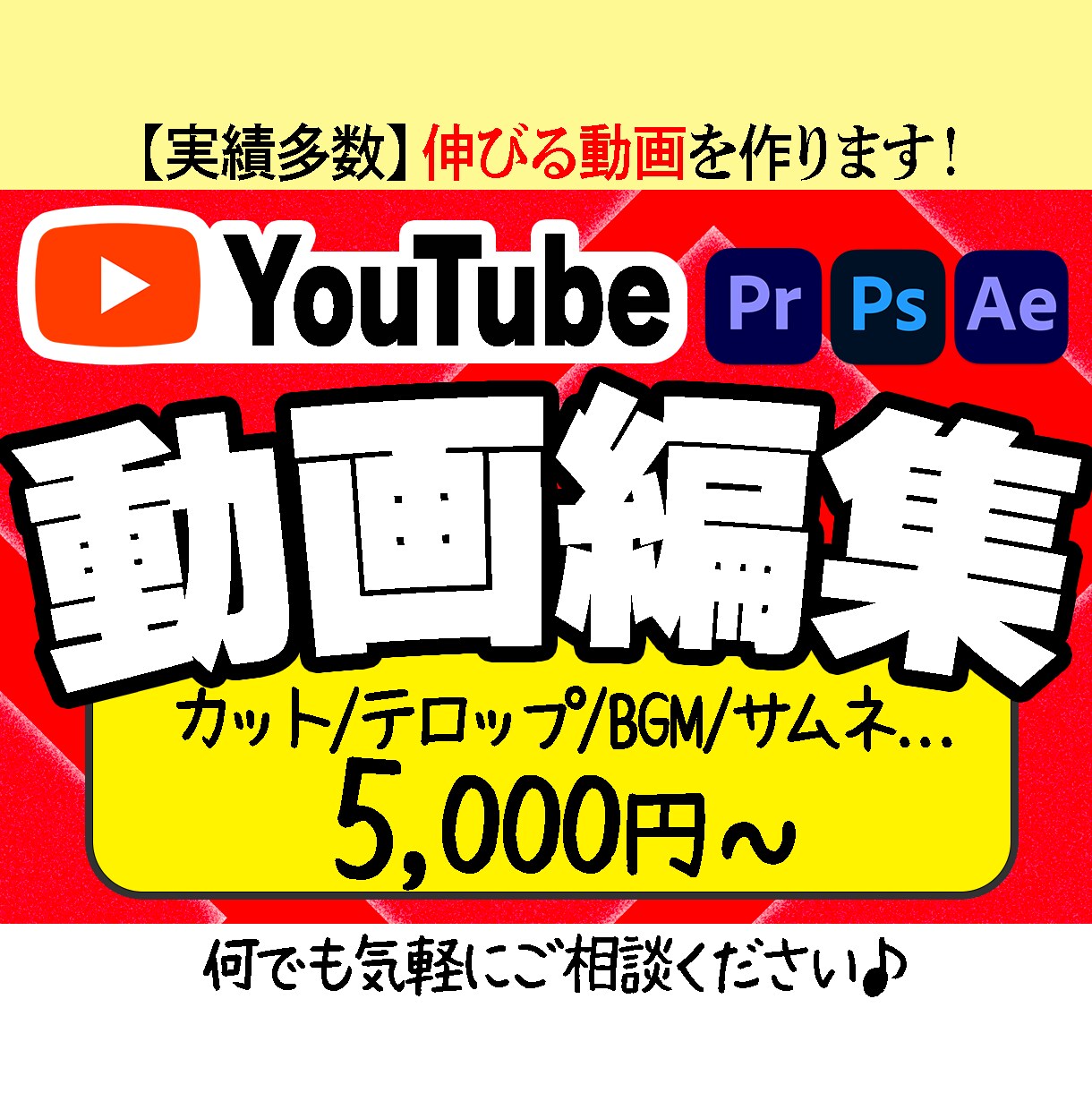 Youtube用の動画を編集します YouTube戦略のご相談まで！ イメージ1