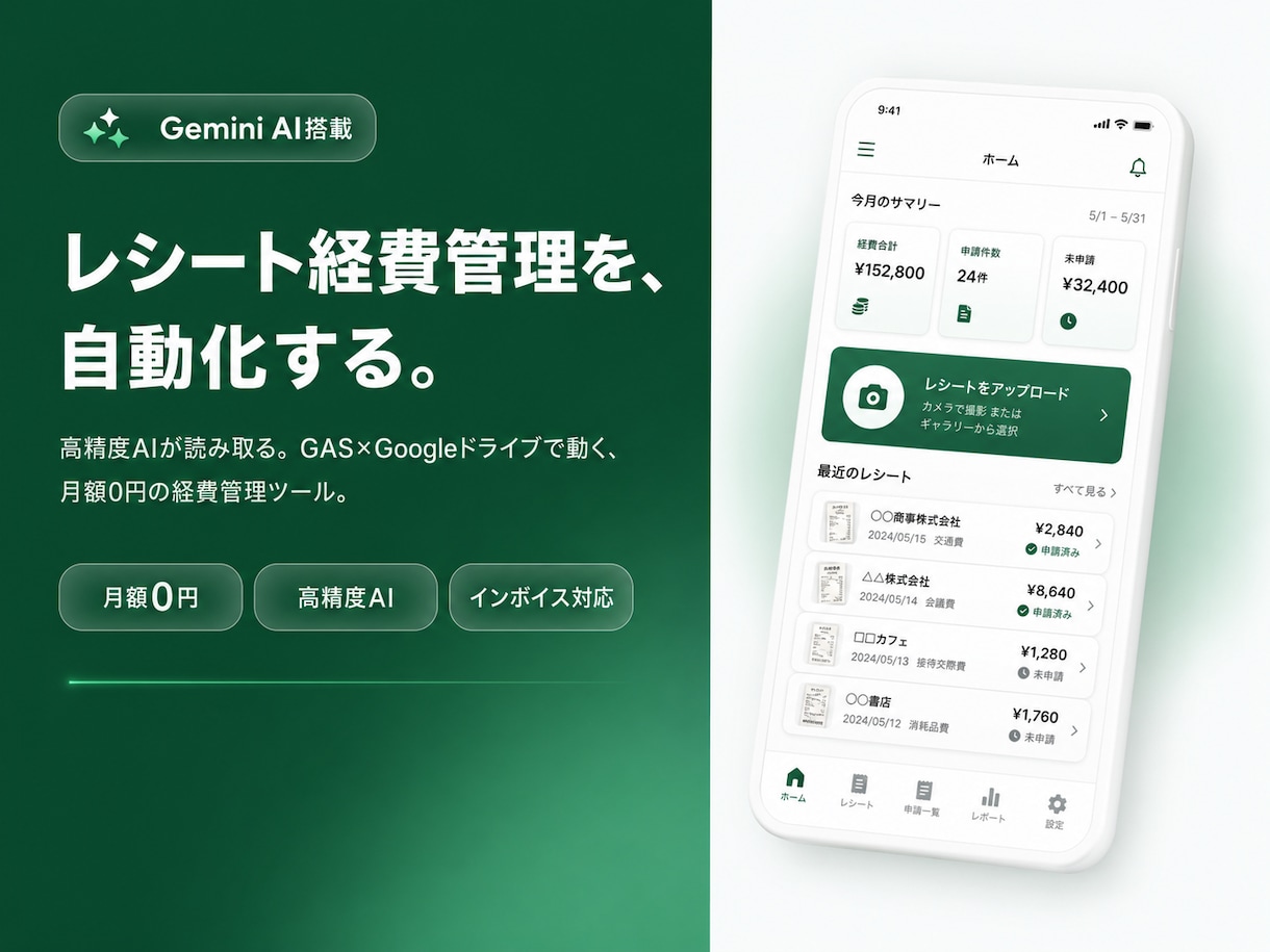 高精度AIでレシート経費管理を自動化しますます 撮って送るだけ。AIが高精度に自動仕訳します イメージ1