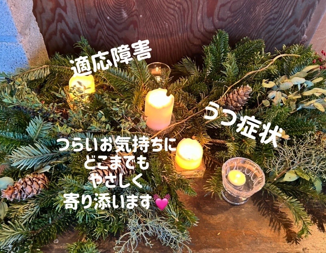 適応障害やうつ症状の悩みを優しく丁寧にうかがいます どんなことでも安心してお話し下さい(カウンセリングではない) イメージ1
