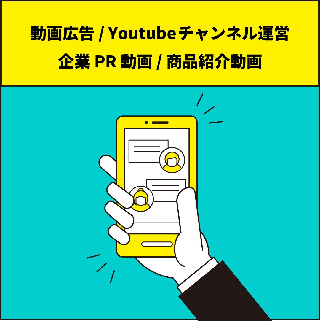 企業様向け！動画制作に関するご相談を承っております 動画が波に乗ってるが、何から始めればいいかわからない方 イメージ1