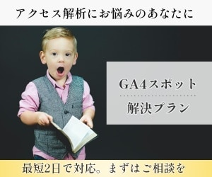 GA4・GTM・Lookerのお悩み解決します 設定・分析・レポートの困りごとを1回で解決 イメージ2