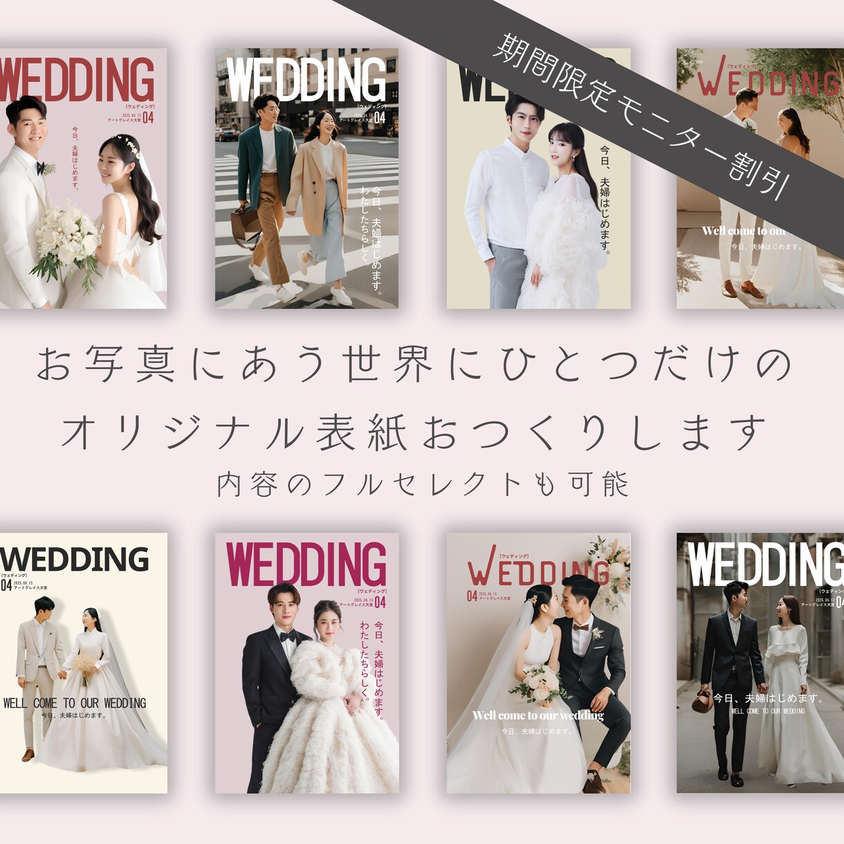 世界にひとつだけのオリジナル表紙つくります 【期間限定モニター割引あり】雑誌風プロフィールブック イメージ1