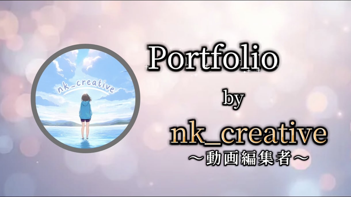YouTube・SNS動画を編集します あなたの動画を1つの作品に！動画編集承ります！ イメージ1