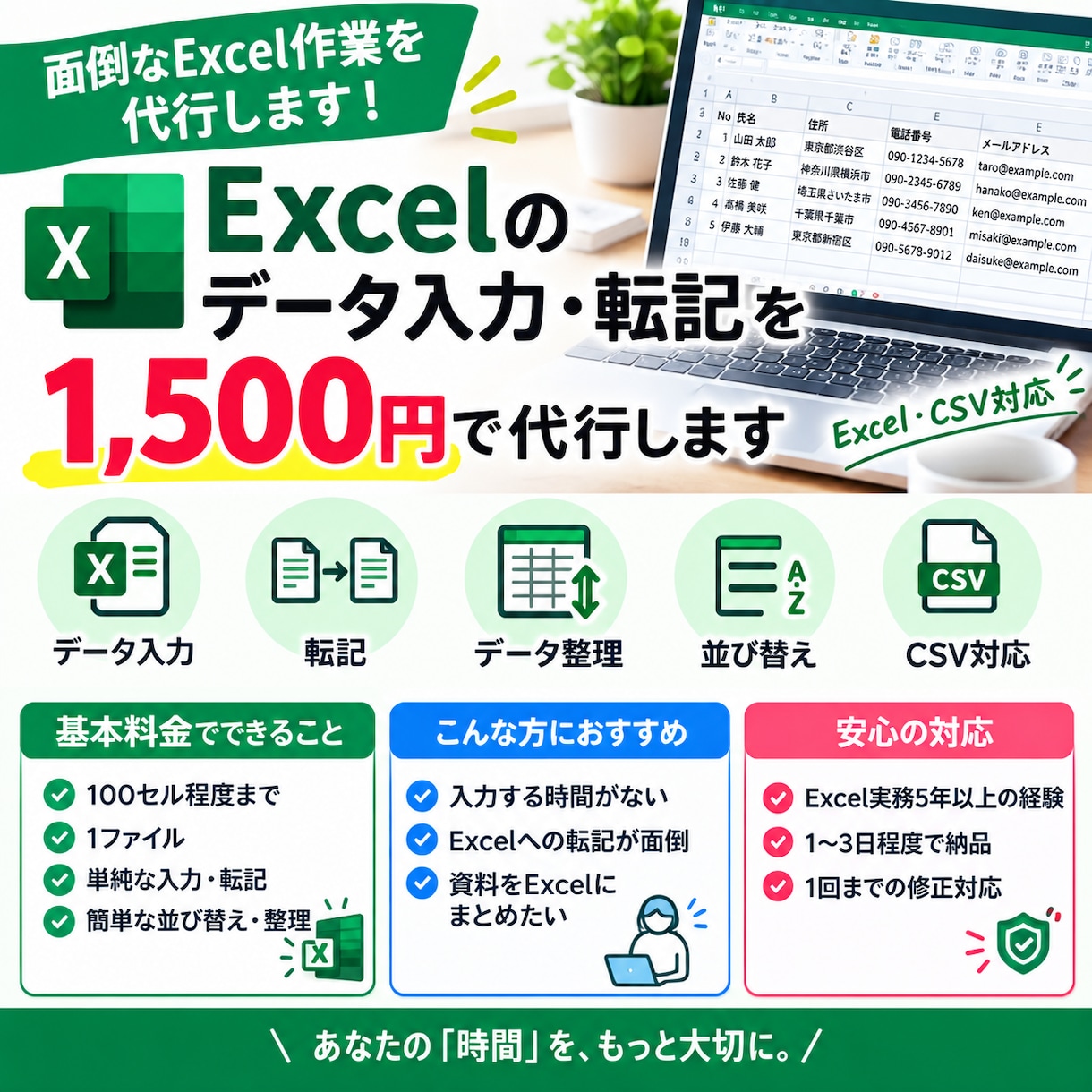 Excelのデータ入力・転記を代行します 面倒なExcelへの入力・転記作業を丁寧に代行します イメージ1