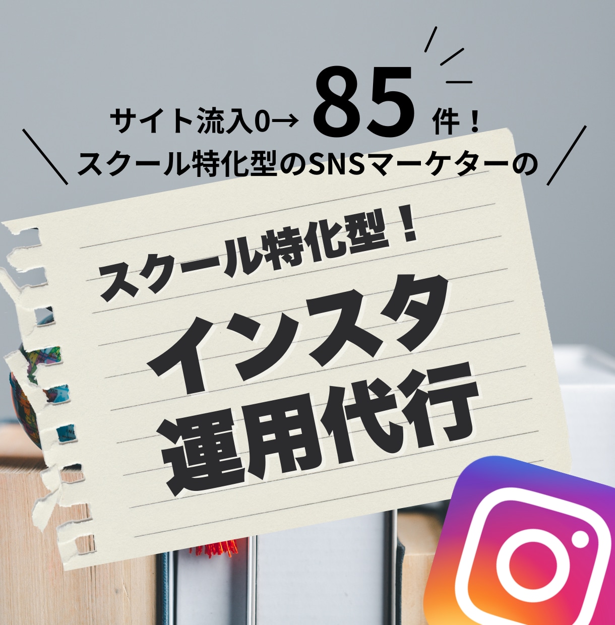 集客に困っているあなたの力になります スクールでの集客経験あり！丸投げ大歓迎！ イメージ1