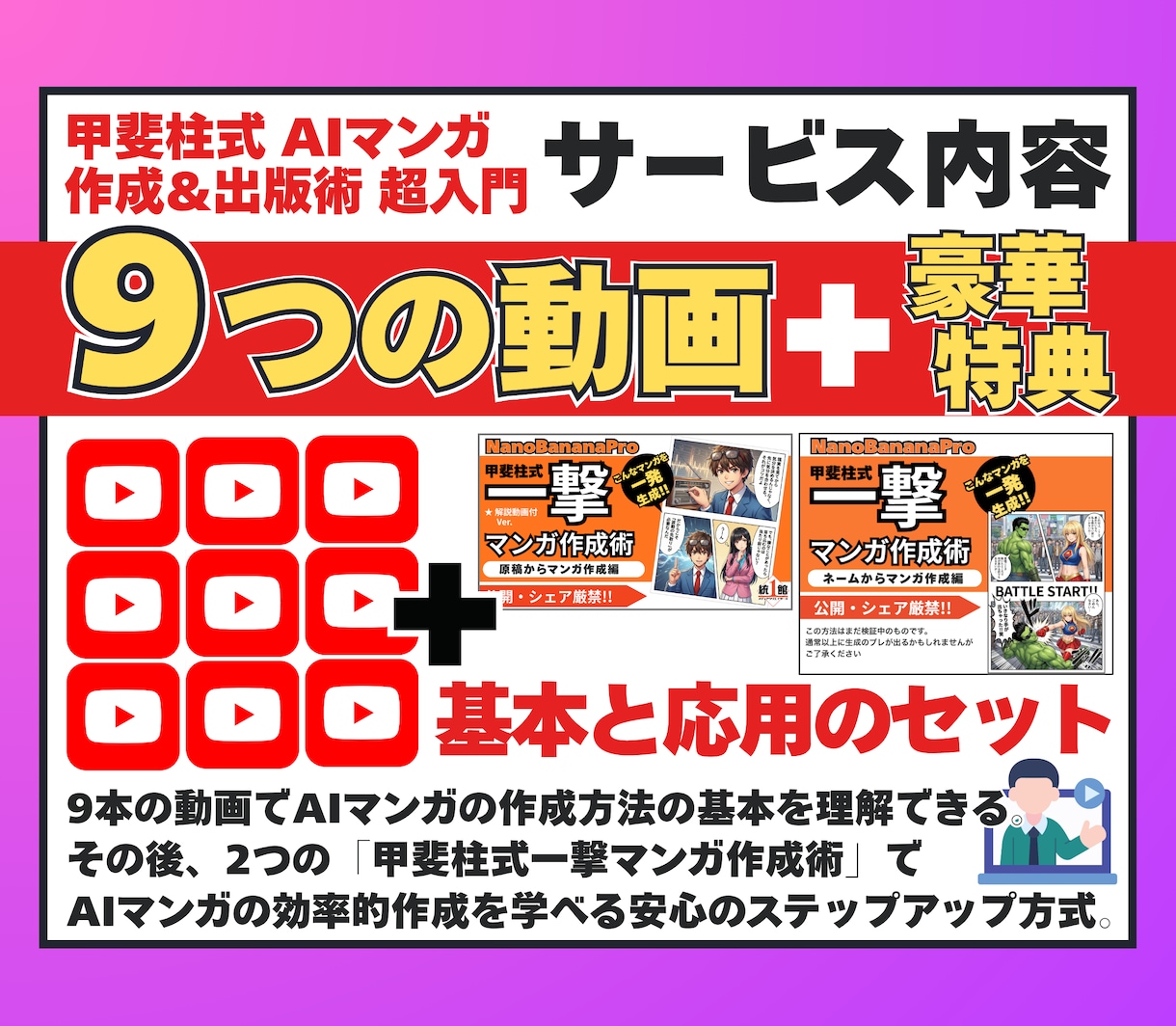 超お得セット／AIマンガ作成&出版術超入門教えます プロンプトだけでマンガ原稿が作れる「一撃マンガ作成術」付き！ イメージ2