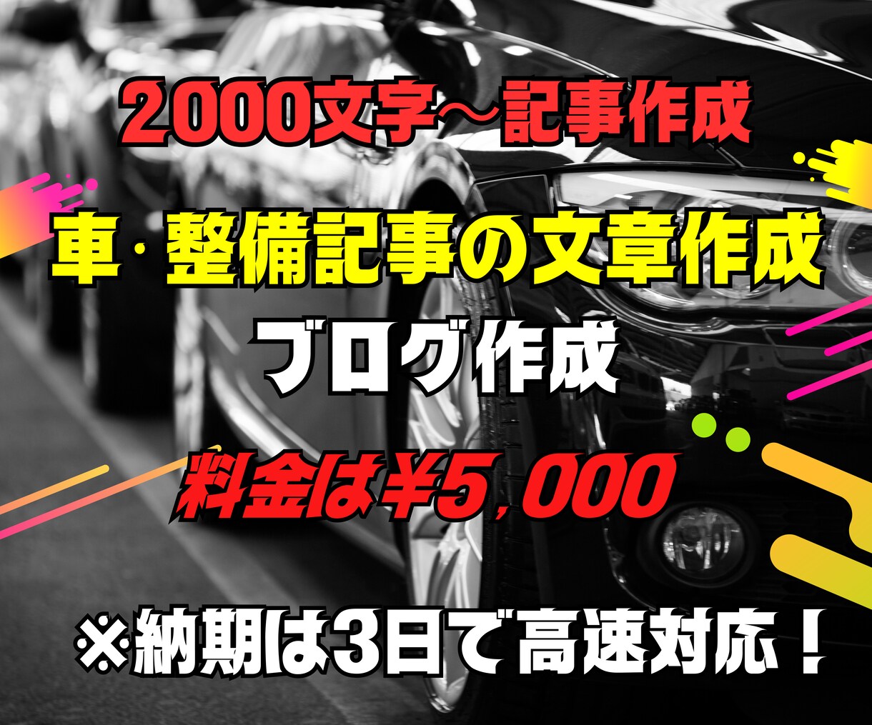 車に関する記事作成致します あなたのブログ記事の作成お任せください！！ イメージ1