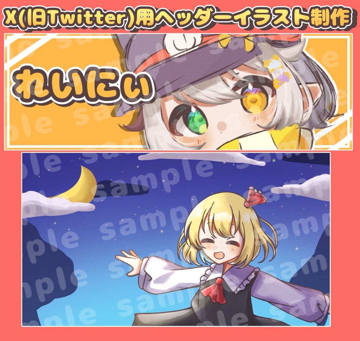 X(旧Twitter)用ヘッダーイラスト制作します 納品実績件数150件以上のイラストレーターが制作します！ イメージ1