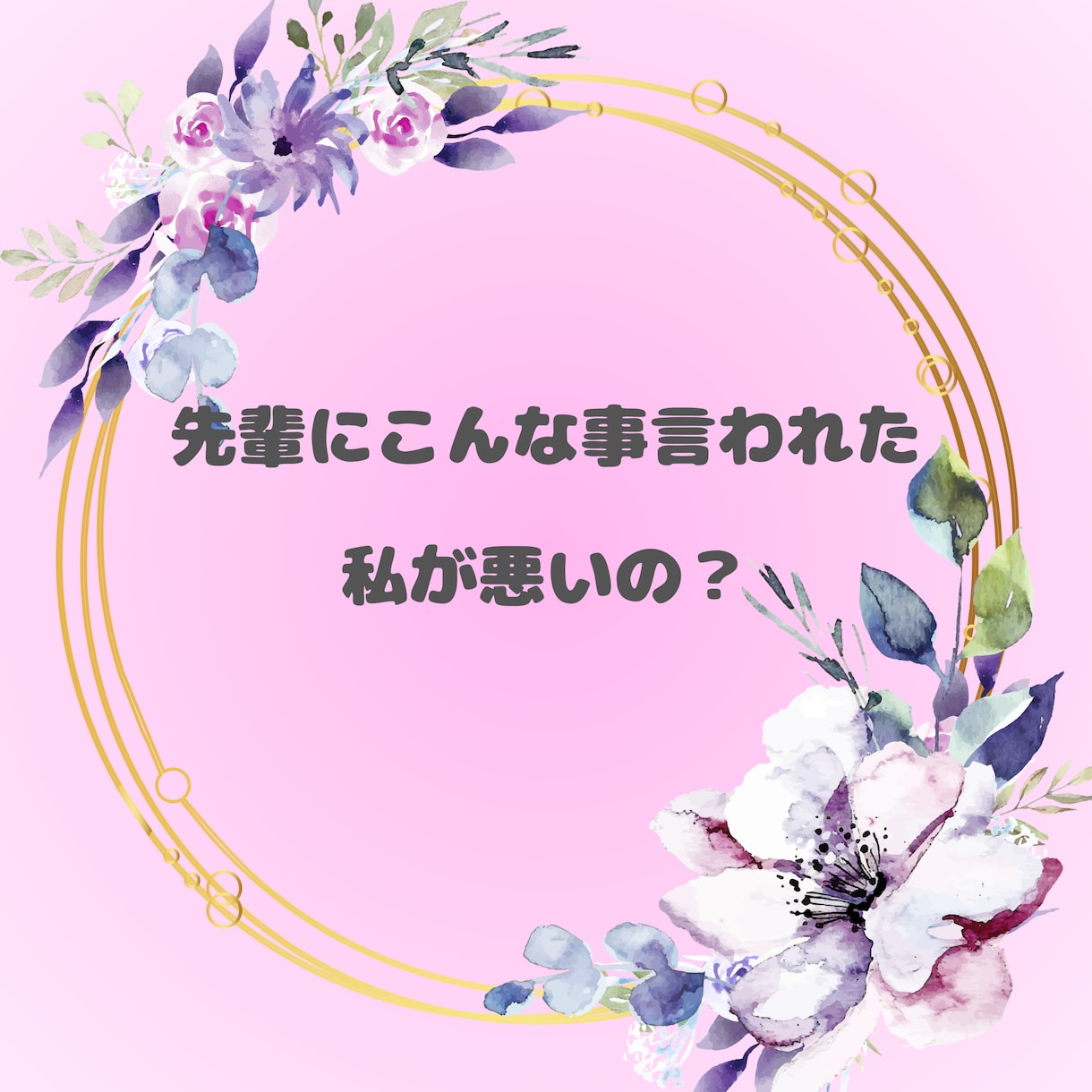 女性専用☆あなたのお気持ちじっくりお聞きします この気持ちを誰かに聞いてほしい☆あなたの気持ち受け止めます イメージ5