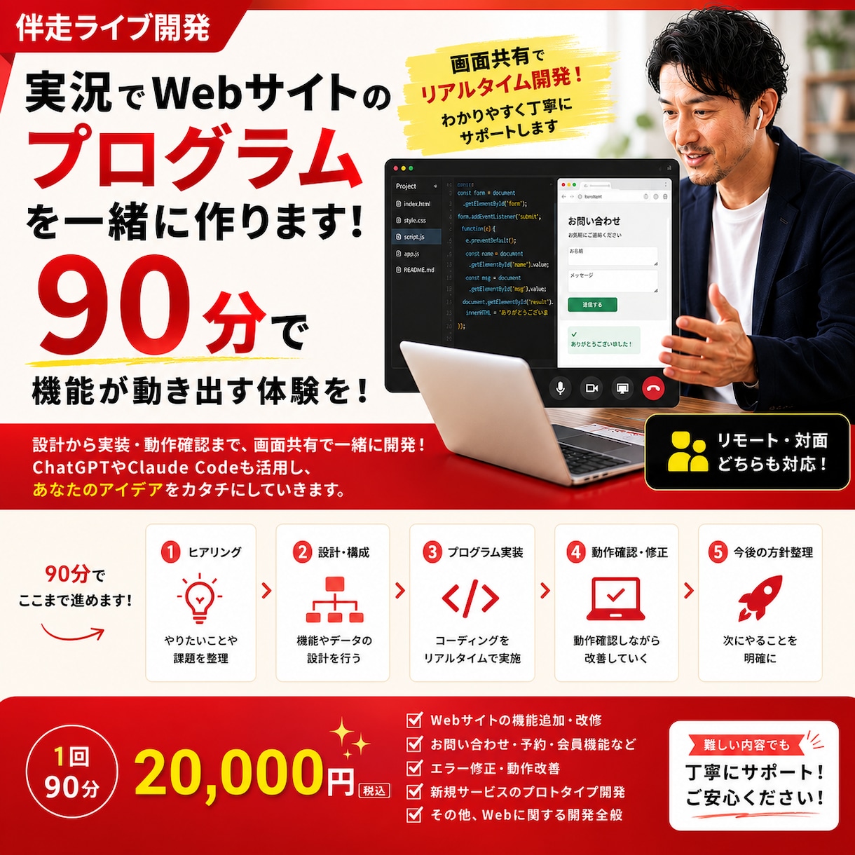 伴走ライブ開発!Webサイトのプログラム開発します 画面共有による実況開発。機能が動き始める瞬間を一緒に体験 イメージ1