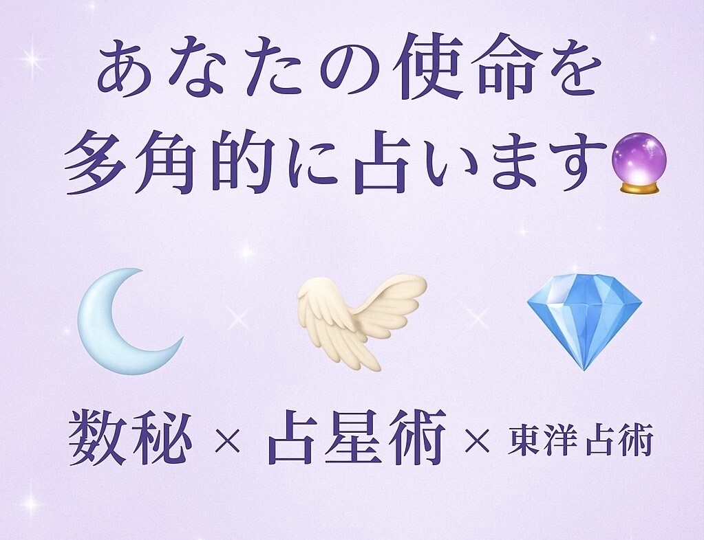 あなたの使命を多角的に占います あなたの使命を多角的にお伝えするご神託 イメージ3