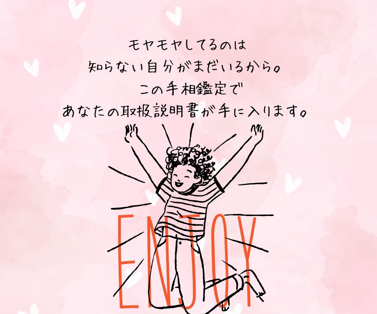 手相で「魅力・個性・才能」を“見える化”します 優しく深堀り！キャラ化でわかるあなたの魅力と才能 イメージ7