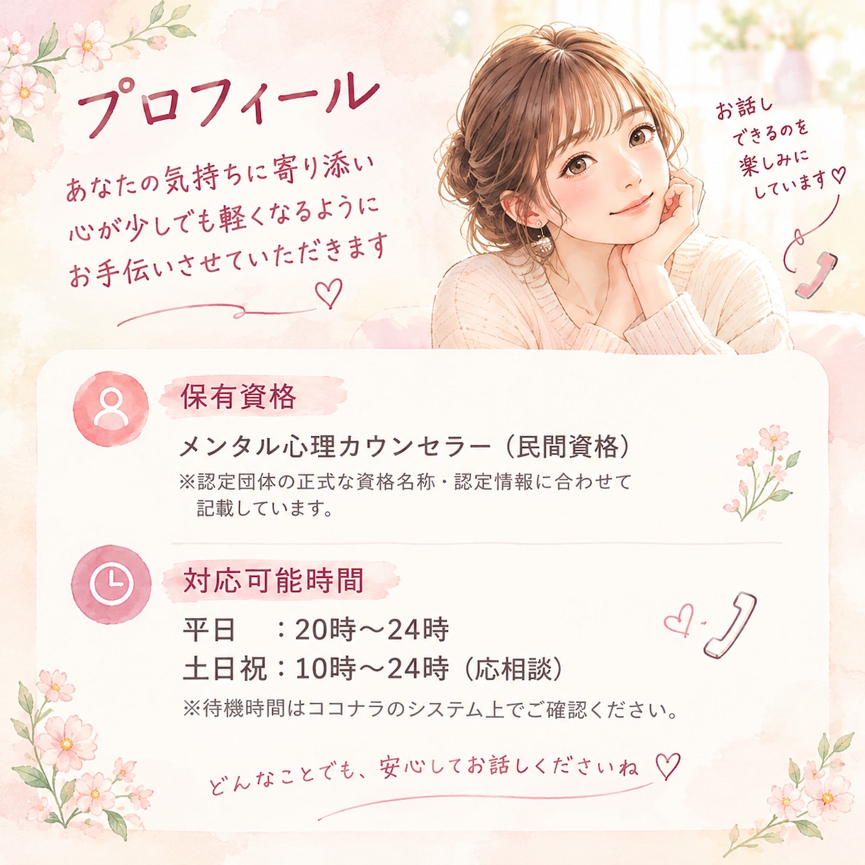 恋愛でいっぱいになった心を安心してほどきます 答えを急がずあなたの気持ちをじっくり聴き、一緒に整理します✿ イメージ7