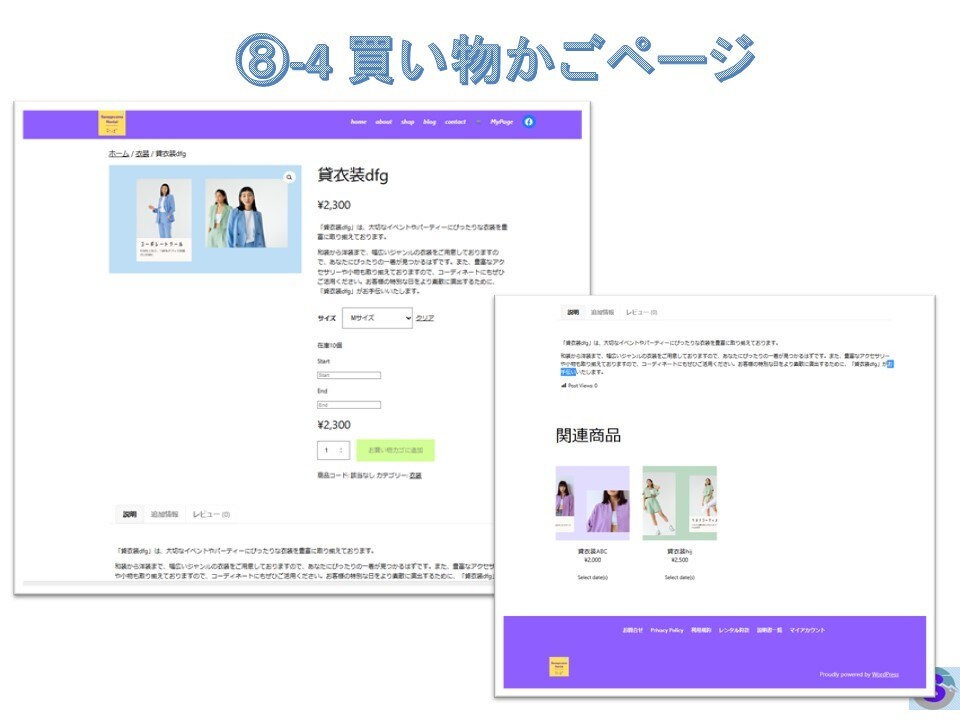 商品販売と商品レンタルができるサイトを構築します 独自ドメインのサイト構築から運営向けトレーニングまで含みます イメージ10