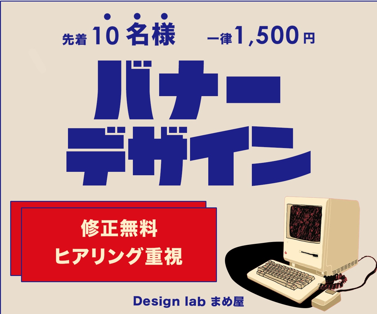 ハイエイジ層も納得のバナーデザインを提供します 高齢者へも優しい、安価　一律1,500円！先着10名様！ イメージ2