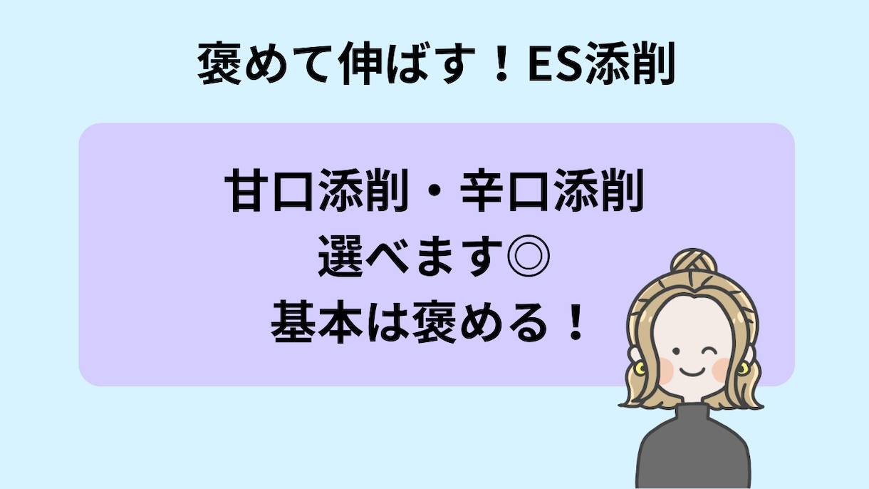 就活エントリーシートを現役人事が添削します 【褒めて伸ばす】あなたのESの魅力をぐんぐん伸ばします イメージ5