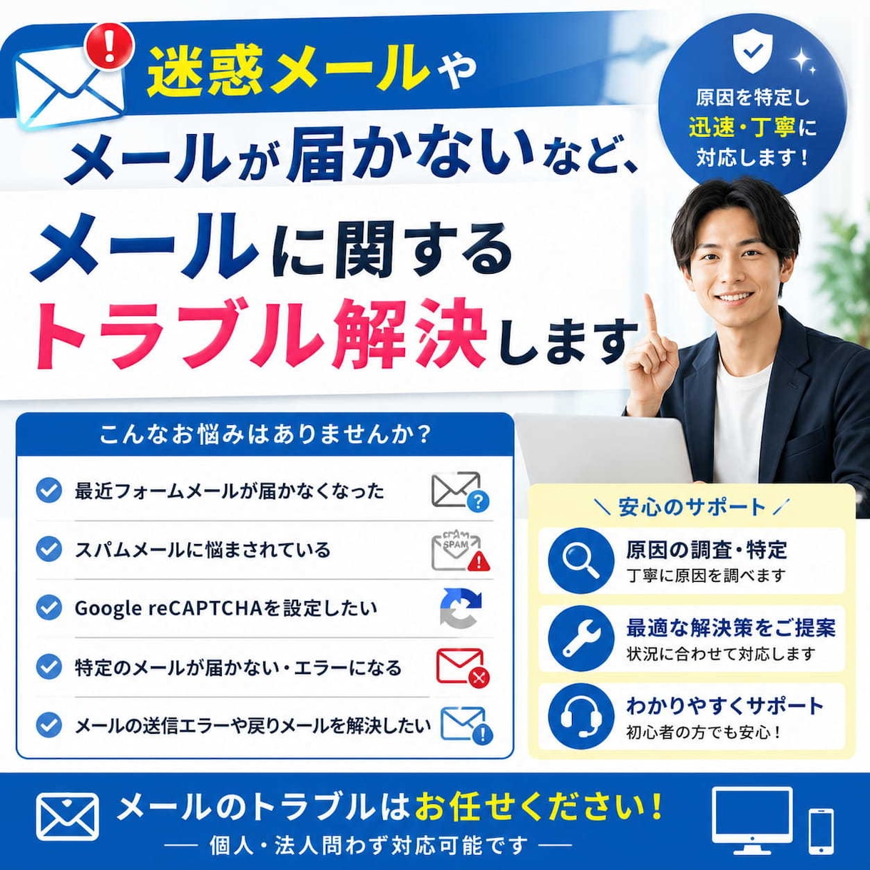 メールに関するトラブル解決します 「メールが届かない」「スパムに困っている」などのお悩みを解消 イメージ1
