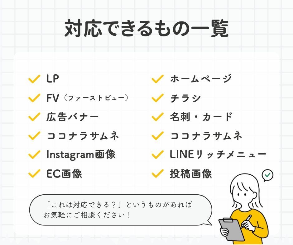 集客につながるバナー・LPをプロ視点で添削します クリック率UP！丁寧にわかりやすくデザイン改善提案します イメージ5