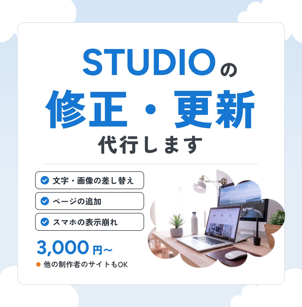 STUDIOスタジオの修正、カスタマイズ代行します 納品されたSTUDIOサイト、編集できずに困っていませんか? イメージ1