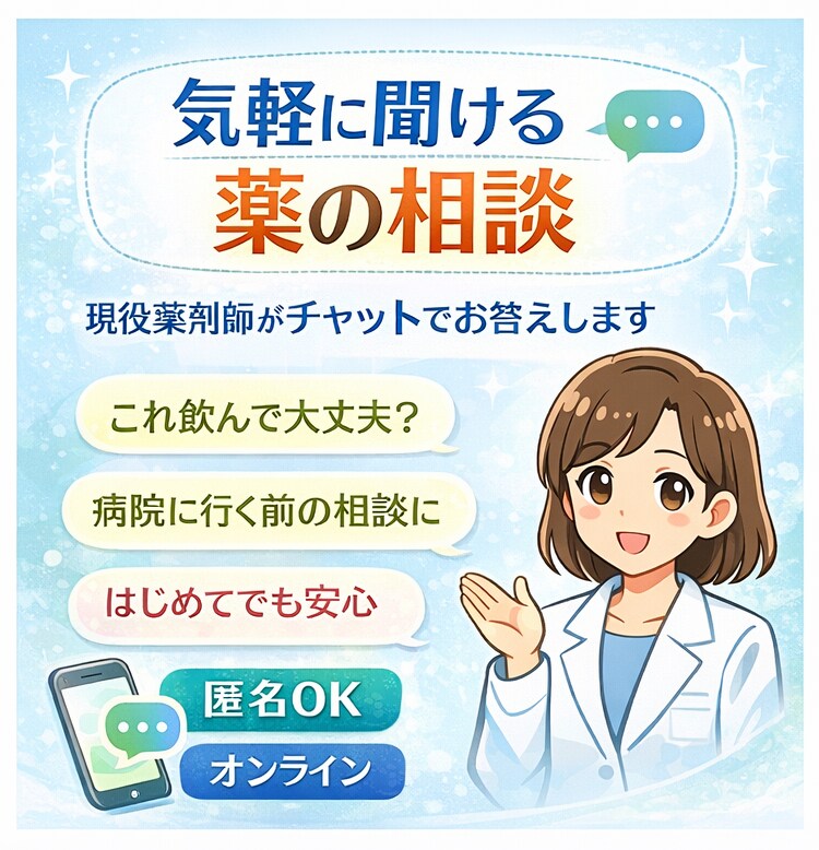 現役薬剤師が対応!気軽に聞ける薬の相談受付けます 最大3日間!現役薬剤師がチャットでお答えします! イメージ1
