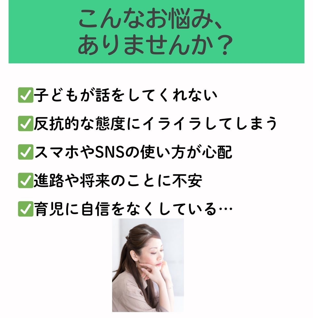 4児の母・助産師が中学生の子育て悩みに答えまます 反抗期の子どもとの関係、心の距離に悩むあなたへサポートします イメージ2