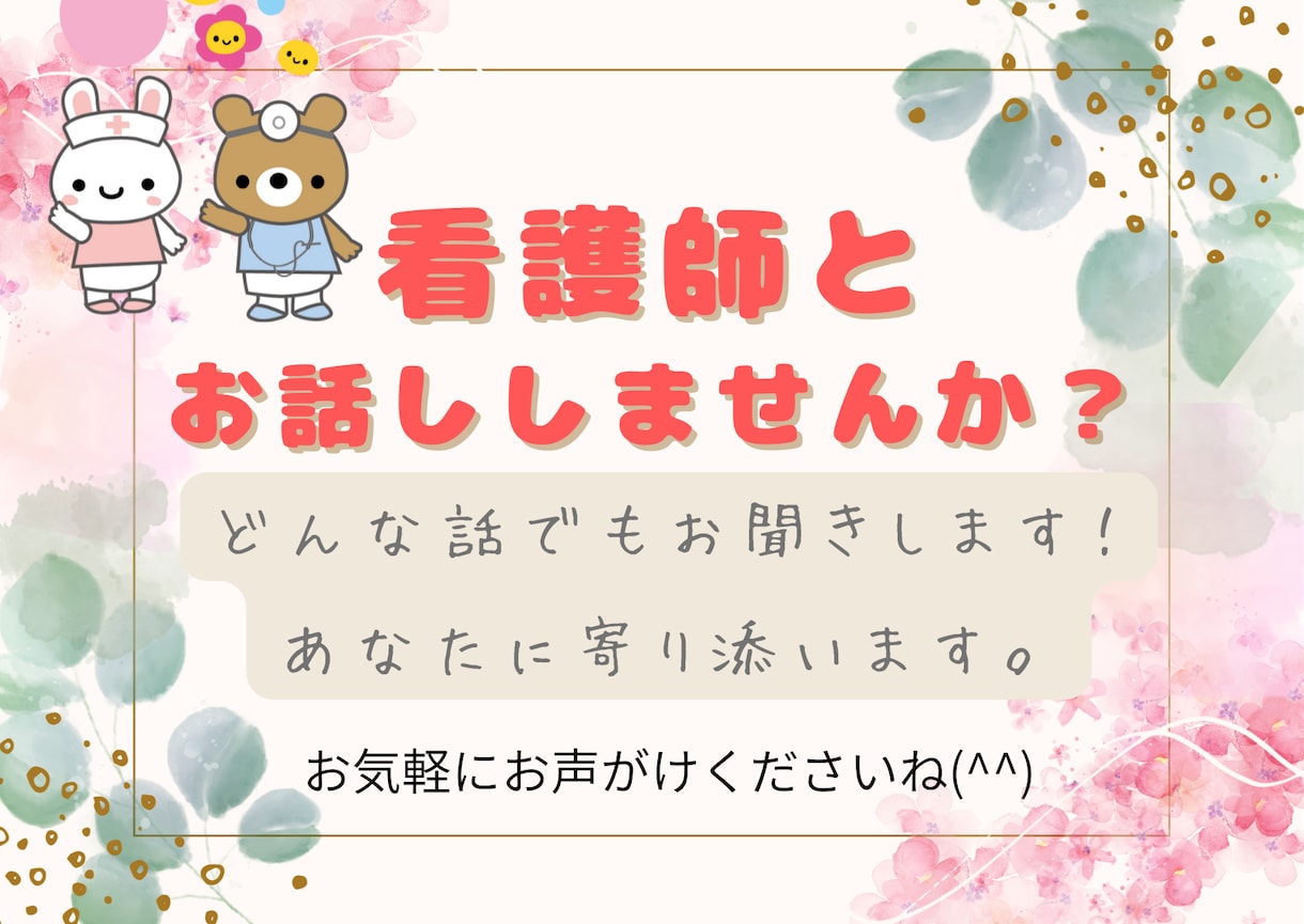 看護師がお話聞きます ※お子様の悩み、受診の目安などなんでも相談ください。 イメージ1