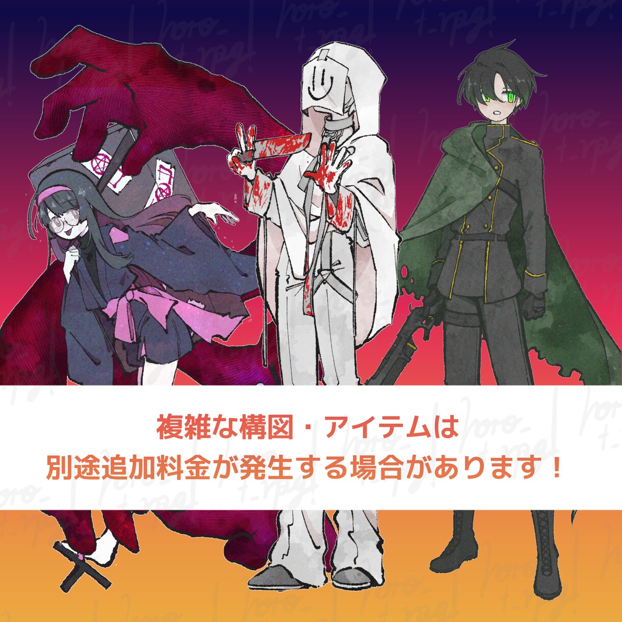 TRPGの立ち絵描きます 通過済みシナリオであれば秘匿に合わせた制作も可能です！ イメージ3