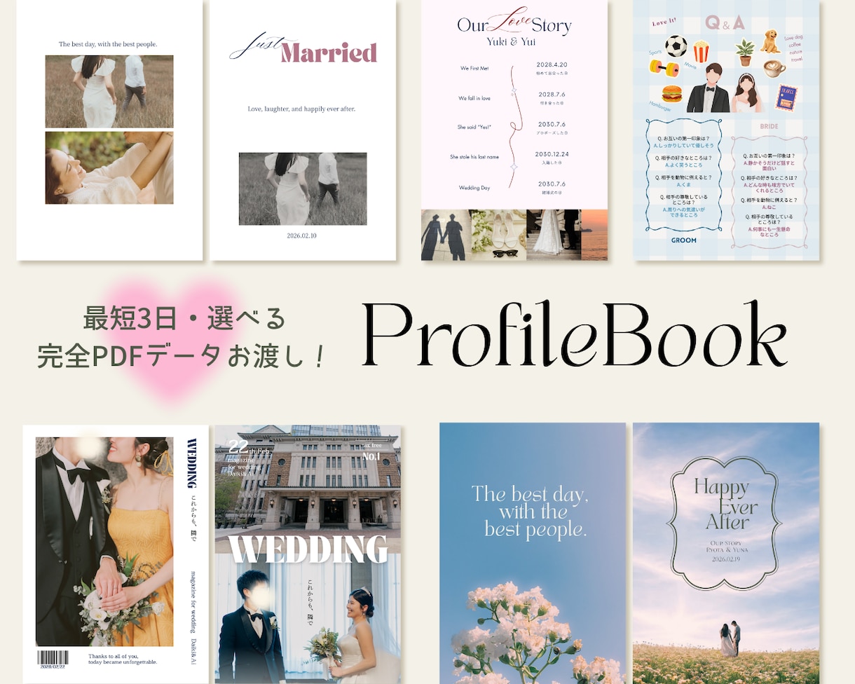 選ぶだけ！二人だけのプロフィールブック制作します 忙しい花嫁さまに・おふたりの世界観・完全データお渡しで安心 イメージ1