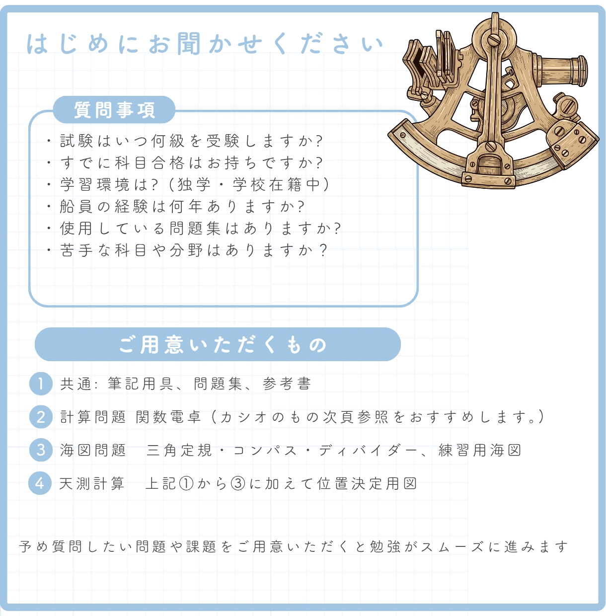 オンラインで海技免状取得をお手伝いします 航海の筆記試験の対策を指導いたします イメージ2