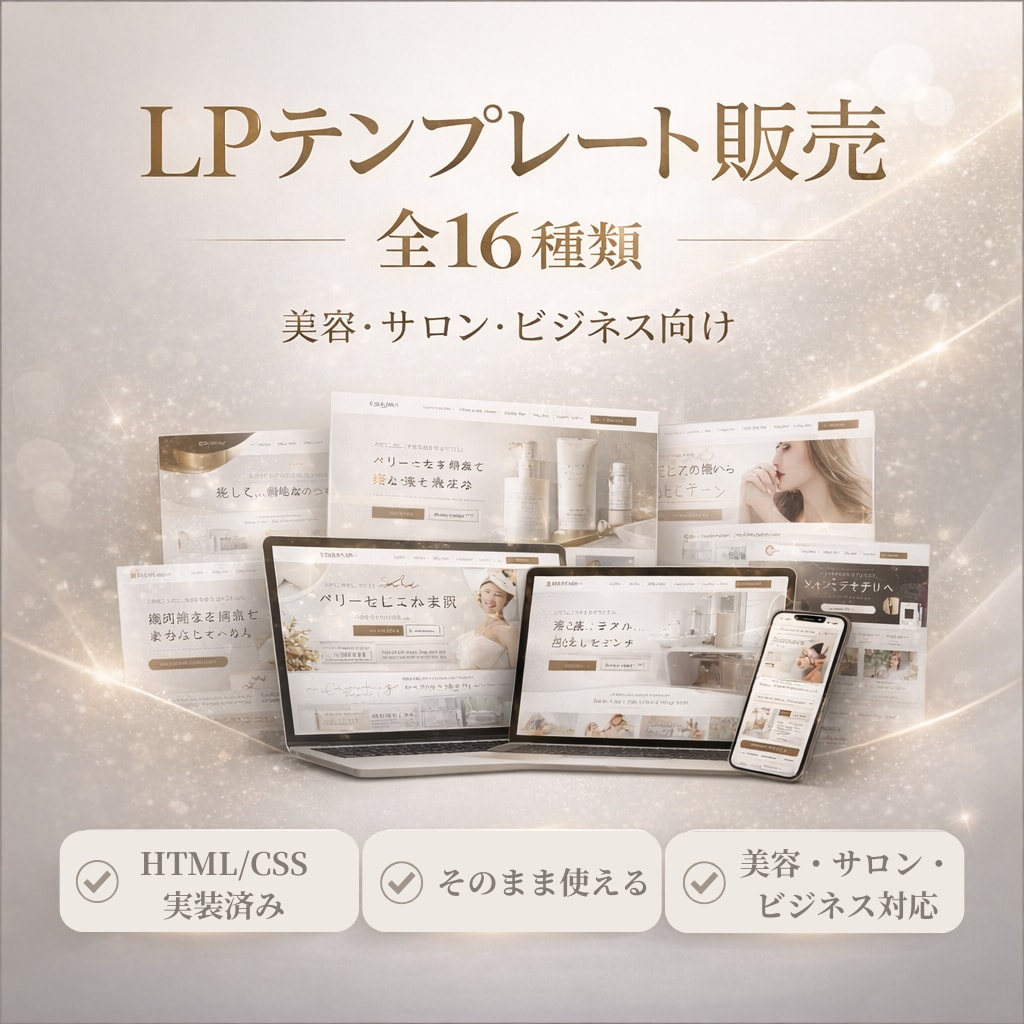 集客できるLP！　テンプレで最短3日で制作します コーディング済み高品質LPテンプレート イメージ1