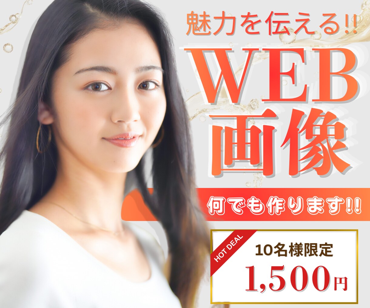 魅力を伝えるバナー・ヘッダー等作成します 集客・売上UP！コスパ抜群のバナー・ヘッダーを作成します！ イメージ1