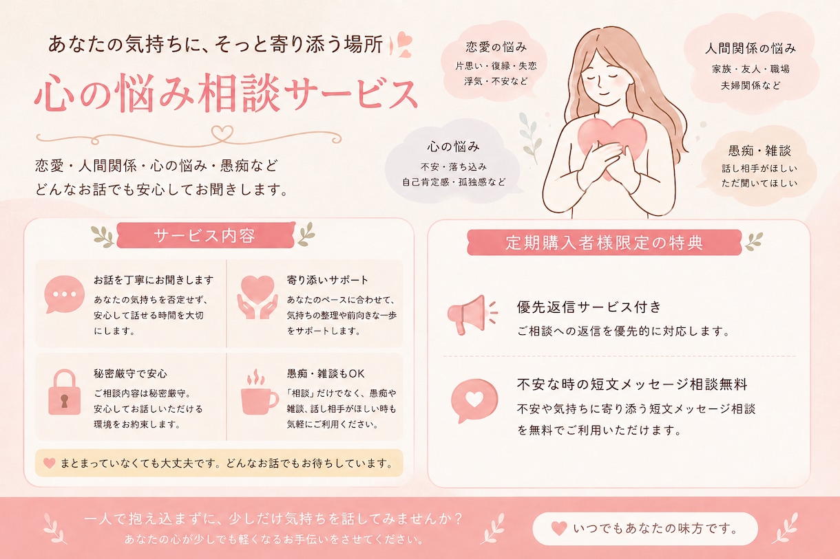 どんなことでも否定せずあなたの気持ちを受け止めます 誰かに話してみませんか。1人で抱え込まないで下さい。 イメージ1