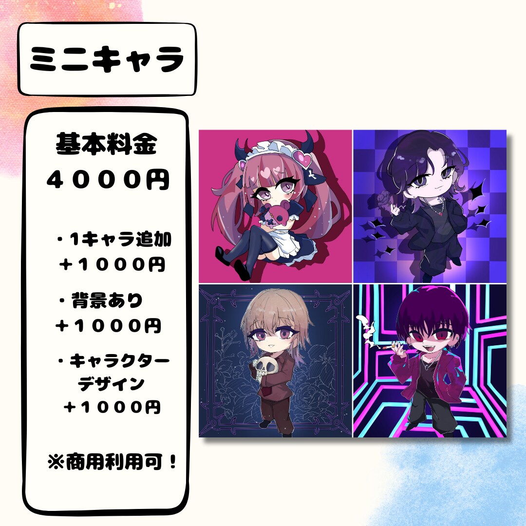今だけお得！キュートでかわいいイラストお描きします 〜商用利用可！ご質問承ります〜 イメージ4