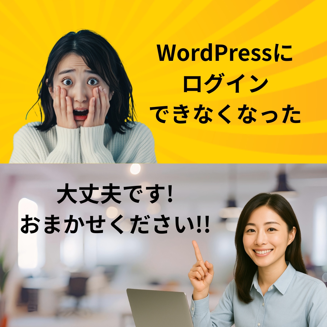 WordPressログインできるようにします 【最短24h】WordPressにログインできるようにします イメージ1