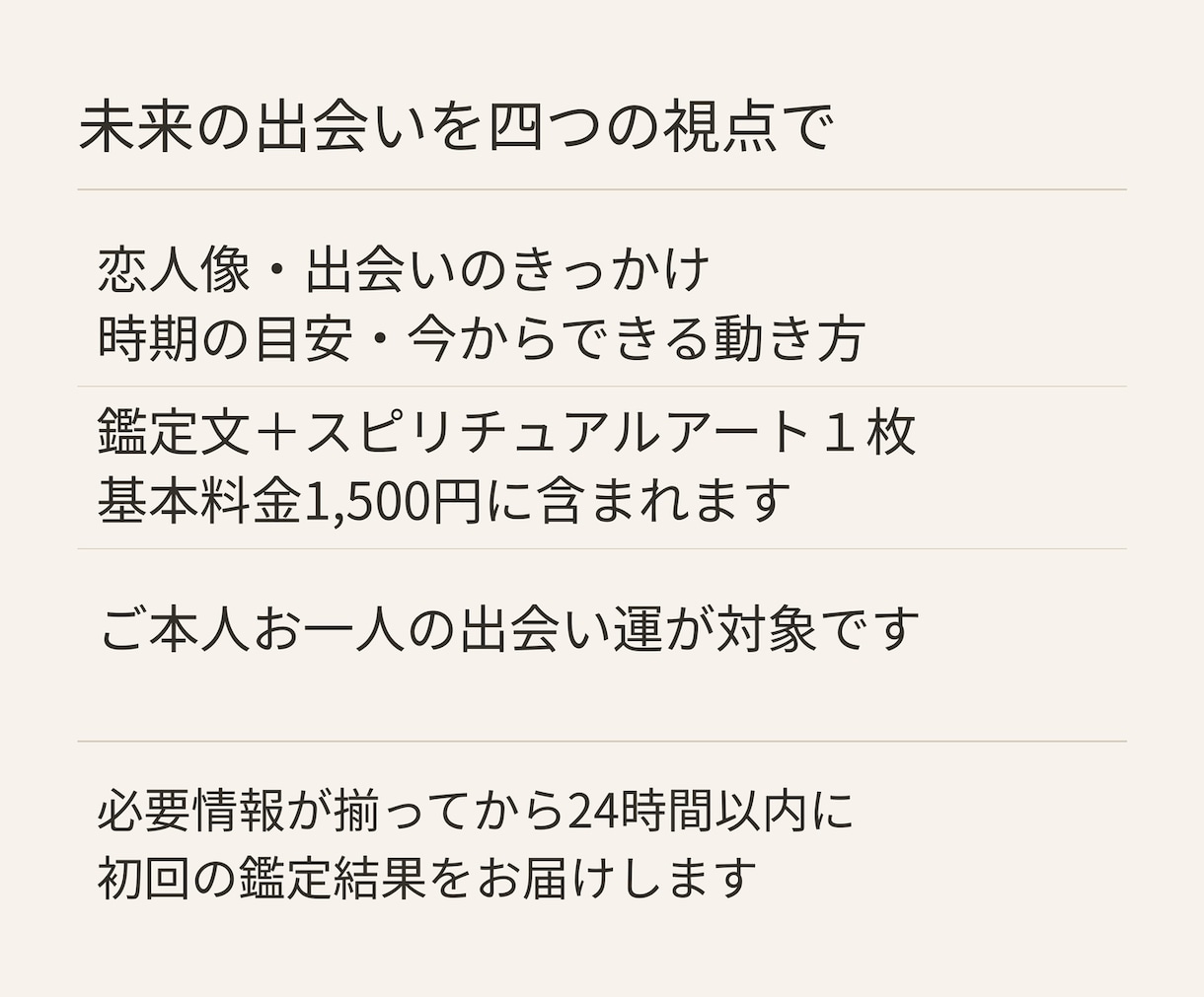 出会いの時期と未来の恋人・運命の人を霊視します いつ、どんな人と出会う？ご縁の時期と今からできる動き方 イメージ2