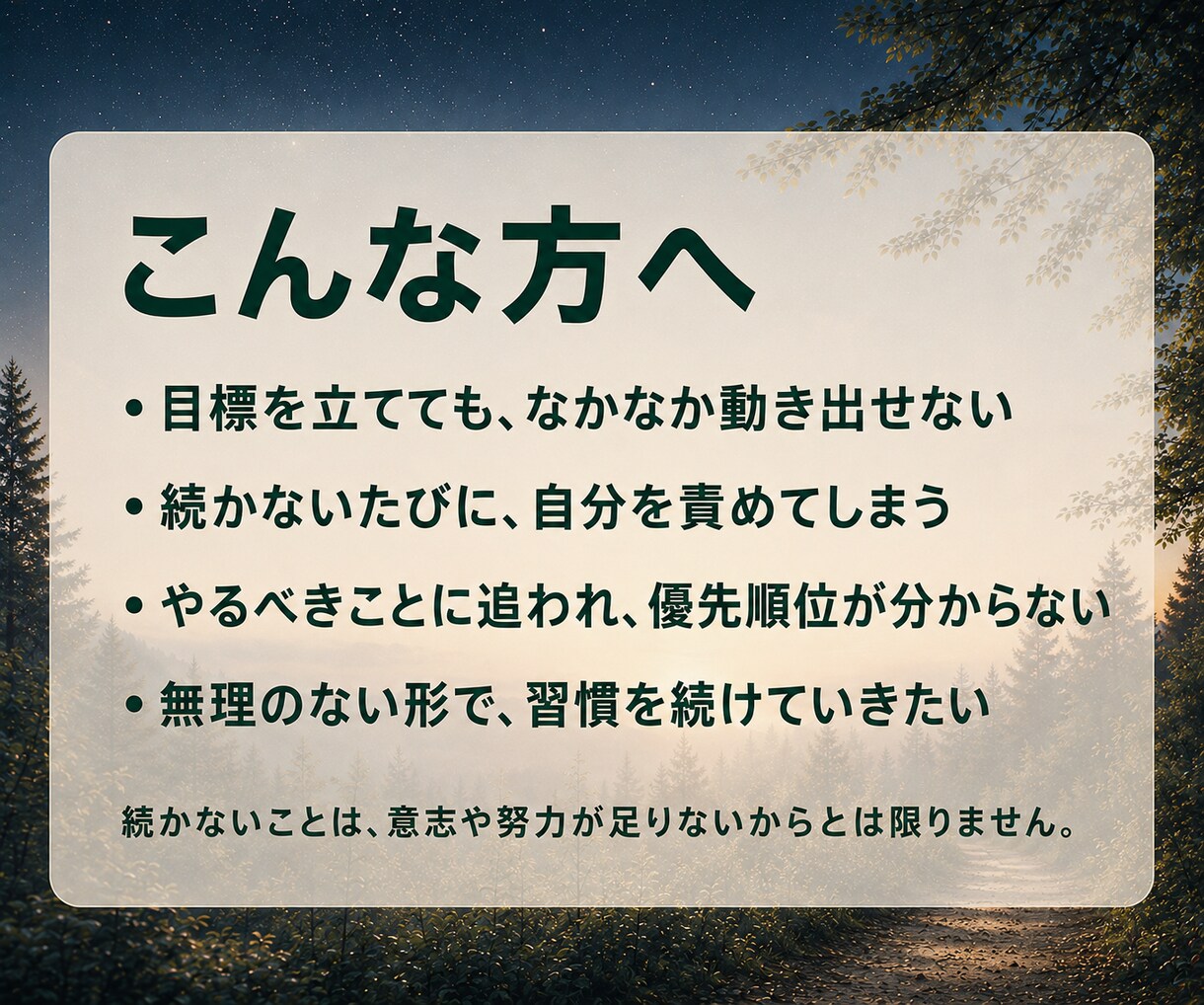 内側から根づく習慣化をコーチングします 〜自然な続け方の道筋を探ります〜 イメージ2