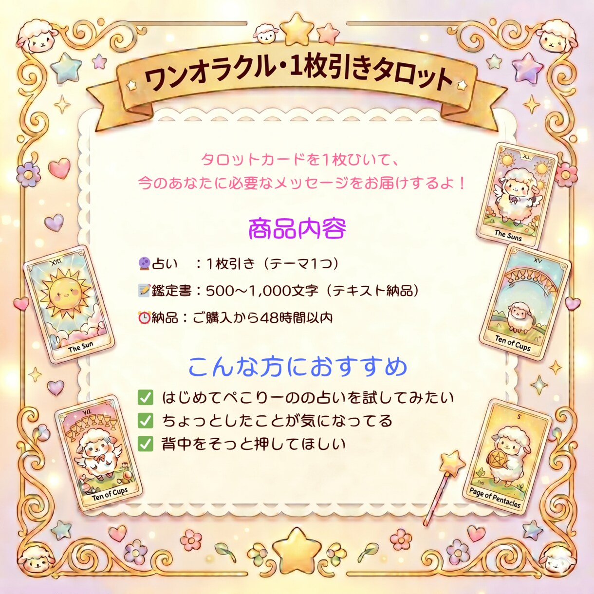 お試しワンコイン★1枚引きでタロット占いします タロットカードを1枚引いてあなたに必要なメッセージをお届け！ イメージ2