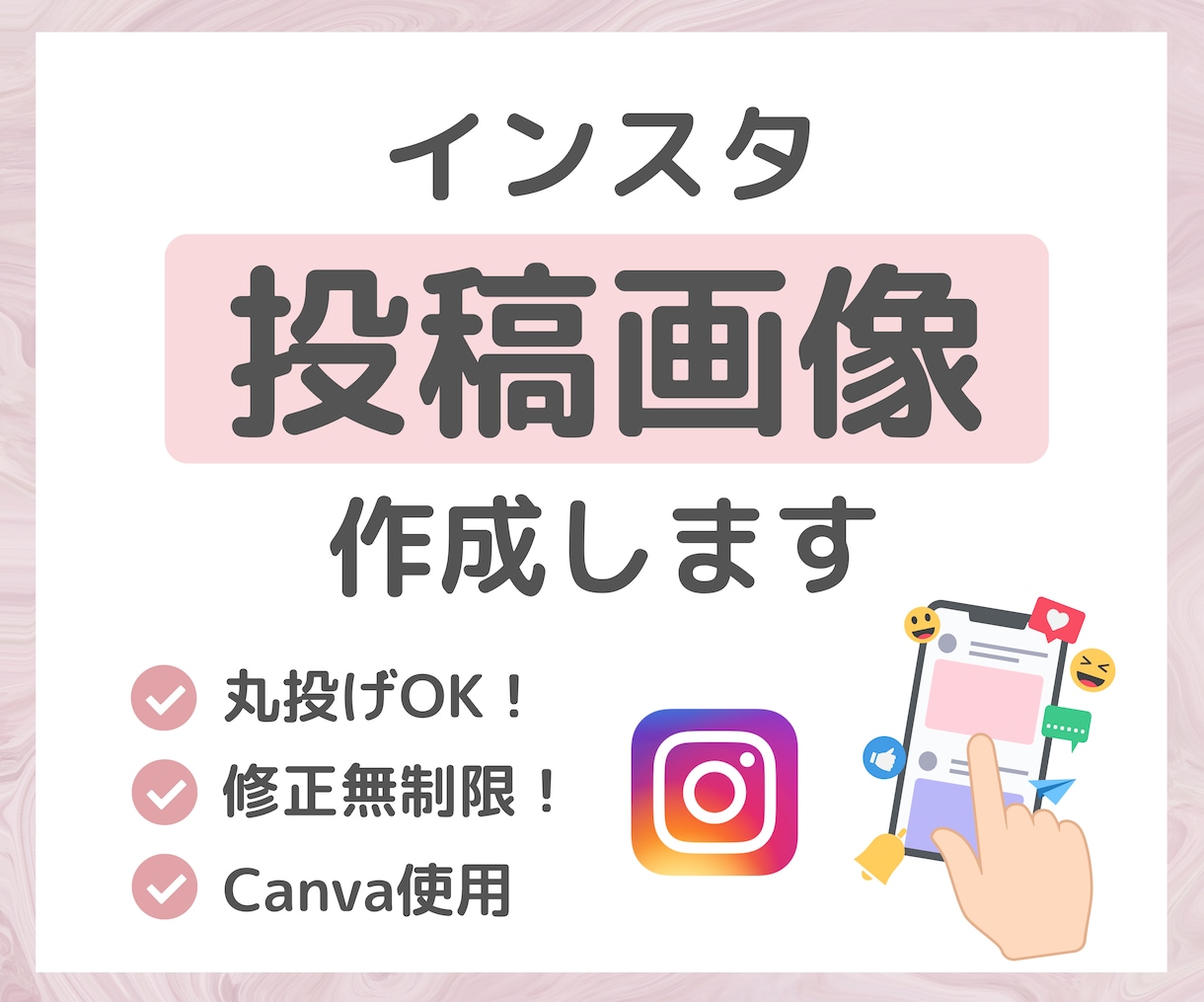 インスタの投稿画像を作成します 想いを汲み取り、伝わる投稿を丁寧に制作します イメージ1